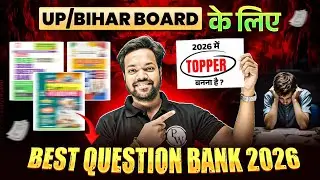 UP Board/ Bihar Board 2026 ke liye Best Question Bank 📘 | कौन-सा Question Bank खरीदे? | Class 12