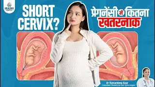 Short Cervix in Pregnancy: कितना ख़तरनाक है? पूरी जानकारी