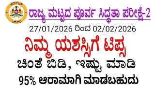 state level preparatory exam scoring tips 2026