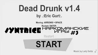 Наркоманские игры #3 [Dead Drunk]