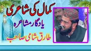 #tariq_shammi #newvideo #new #poetry #saiil #studio #03445433981