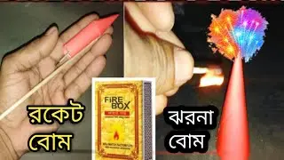 How To Make Boom At Home 2025 | MAKE FAHIM