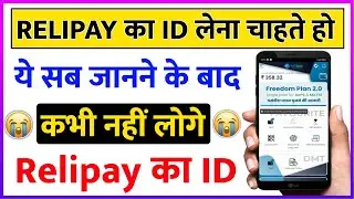 relipay rnfi aeps का retailer distributor बनने से पहले ये सब जान लो | relipay id | rnfi id | aeps id