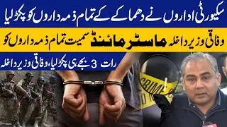 Islamabad Blast Case: Mastermind and Team Arrested | Mohsin Naqvi Big Statment | Capital TV