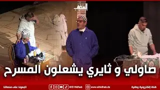 #شاهد .. الفنان مراد صاولي و عمار ثايري يشعلون خشبة دار الثقافة بسطيف في عرض مسرحي إستثنائي