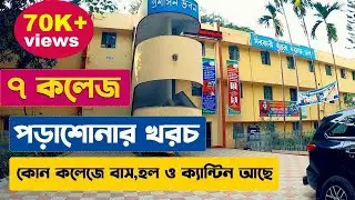 ৭ কলেজে পড়ার খরচ। ৭কলেজে কি নিয়মিত ক্লাস করতে হয়? 7 College Study Cost | 7 College Facilities.