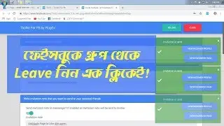 Leave from facebook group by one Click (Bangla) | How to leave from fb group  | Aslam BD