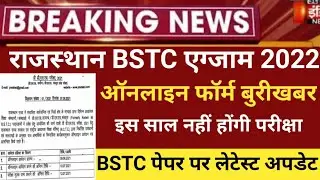 Rajasthan Bstc notification 2021/bstc exam 2022/Bstc form 2022/bstc exam date/bstc 2022 form start22