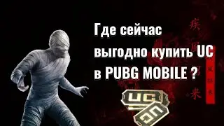 UC по цене пачки чипсов? Emperor Shop &mdash; Лучший донат в PUBG!