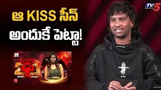 Ashraf Master Finally Reacts on Anshu Reddy Kissing Scene Controversy | TV5 Entertainment