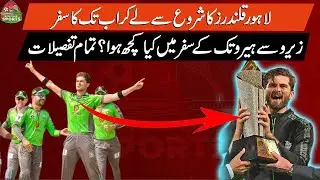 Story Of Shaheen Shah Afridi ! | Lahore Qalandar To Captaincy  | ND Sports