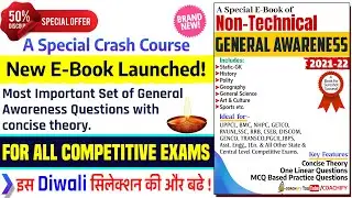 Special Non-Technical Crash Course E-Book Launched for UPPCL NHPC BMC & All Competitive Exams GK GA