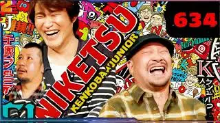 にけつッ!! 2025 人気芸人フリートーク 面白い話 まとめ #634【作業用・睡眠用・聞き流し】
