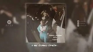 BATIQ, Geghard - Кавказ-Москва