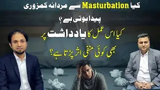 Does Masturbation Cause Male Weakness or Reduce Semen Count? | Dr. Faisal Anis