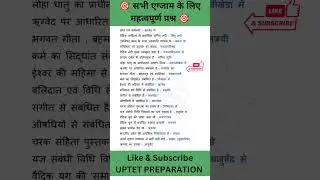 #allexam #sscgd #uppolice #upconstable #shorts #generalknowledge #uptetprepration