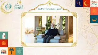ICESCO- Souffles ramadanesques (5) || Dr. Denis Gril