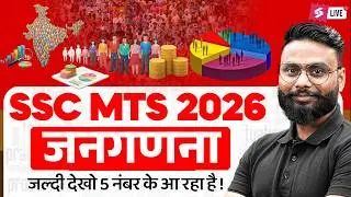 SSC MTS 2025 | SSC MTS Static GK Important Topics: Census (जनगणना) | by Gaurav Sir | Testbook