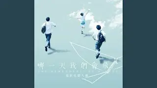 We Are Young