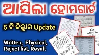 Odisha home guard latest update | odisha home guard new update | odisha home guard physical test 