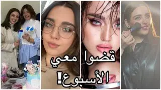 شوفوا كيف صبغت شعري 😅 وشو طلع جنس البيبي؟ قضوا الأسبوع معي ورافقوني بالتصويرات!