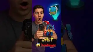 ۳ ساعت عجیب و شاخ! ⌚🤯 #تکنولوژی #گجت #short