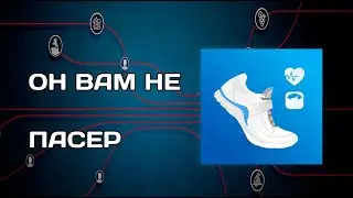 КАК ЛЕГАЛЬНО ОБМАНУТЬ Pacer?