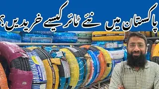 How to Buy New Car Tyres in Pakistan. 3 Step Selection Guide.