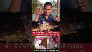संत गुरु रविदास जन्म स्थल काशी बनारस पहुंचे भारत के प्रधानमंत्री श्री नरेंद्र मोदी जी #shorts