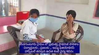 #freehealthcamp #eyecamp #for #government #school #children #amma #physiotherapy #rajamahendravaram 