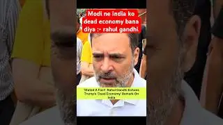 Rahul gandhi responded to trump&rsquo;s dead economy remark #shorts