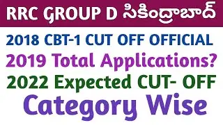 GROUP D SECUNDERABAD 2018 CATEGORY WISE CUT-OFF || 2022 EXPECTED CUT-OFF FOR ALL CATEGORY WISE