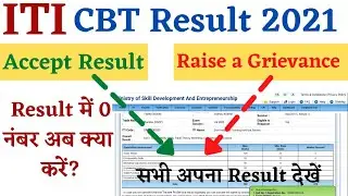 ITI Result 2021 आ गया, ITI Result Kaise Dekhe, ITI Back Paper Result, ITI CBT Exam Result