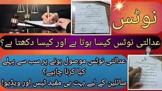 what is a legal notice?how to read a court notice?Tips on court notices|Ch Muhammad Ali advocate