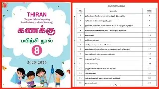 வகுப்பு- 8, THIRAN,  கணக்கு அலகு (5-10)