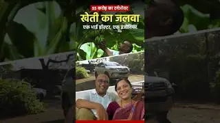 This farmer👩🏻&zwj;🌾 has annual turnover of 🤑 55 crores from 🍌 Banana farming & trading #bananafarmer