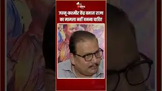 जम्मू-कश्मीर केंद्र बनाम राज्य का मामला नहीं बनना चाहिए: Manoj Jha | Jammu Kashmir Security