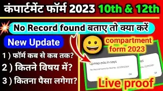 compartment form 2023 UP Board | compartment form 2023 kaise bharen | UP Board compartment form 2023