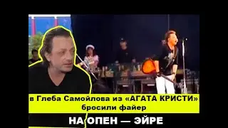 «Агата Кристи»  — выступление в Санкт-Петербурге на фестивале «Балтика» (площадь у СКК, 02.09.2007).