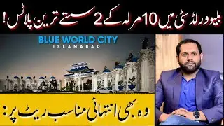Blue World City Islamabad | Blue World City 10 Marla Plots For Sale | Low Cost Plots for Sale | 2026