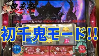 【新鬼武者】エンディング目指して#4