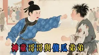 財主老來得子生下雙胞胎，结果一个神童一个傻子，哥哥百般嫌弃弟弟，誰知傻子一句話救了全家命！因果報應,  奇聞異事, 催淚故事, 兄弟情,  長篇故事, 中文故事#民間故事 #故事分享 #睡前故事