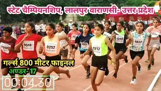 800m Final Race | Girls | Under- 17 | State Championship, Uttar Pradesh | Aditya 24 Sports