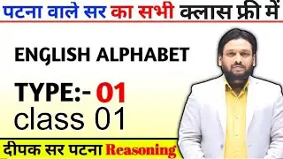 Introduction class Alphabet class 1 DEEPAK SIR PATNA
