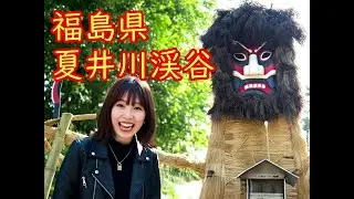 【福島県】ひたすら地味、地味、地味、だけれど癒しの「夏井川渓谷」ツーリング