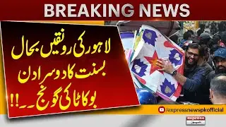 Second day of Basant in Lahore, public enthusiasm | Breaking News | Pakistan News