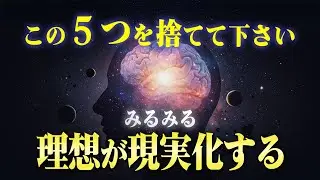 【みるみる叶う】現実化を妨げる５つの手放すべきもの。あなたの人生にブロックをかけている原因をお伝えします。