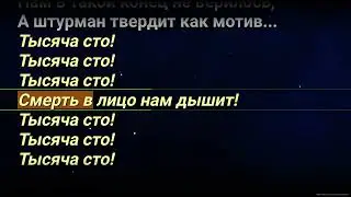 Ария 1100 караоке