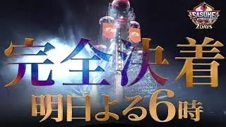 【完全決着】史上初2夜連続放送 #SASUKE2025 25日夜6時放送