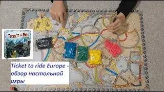 Ticket to ride Europe обзор настольной игры. Тикет ту райд для всей семьи